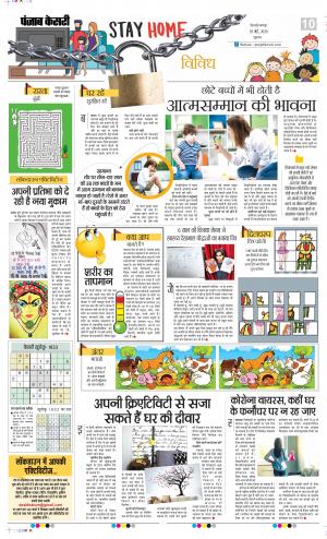 Date 29-05-2020 Punjab Kesari Scholar