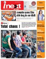 Jamshedpur Hindi ePaper, Jamshedpur Hindi Newspaper - InextLive