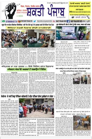 shaktipunjab e-paper 29-05-2020