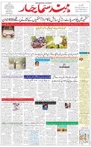 The Daily Hindsamachar Main