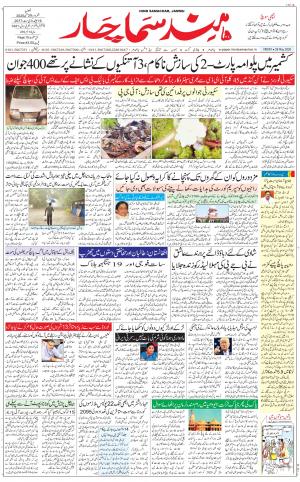 The Daily Hindsamachar Jammu