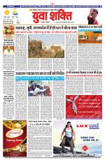 युवाशक्ति