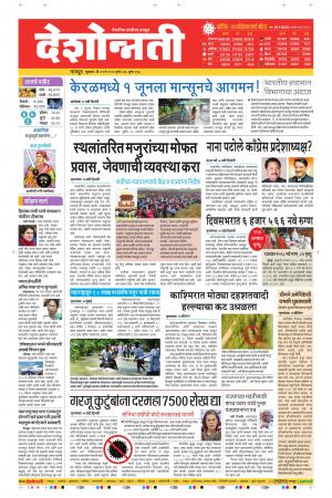 29th May Nagpur Main