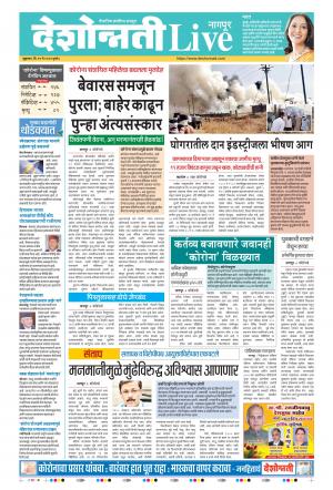 29th May Nagpur Live