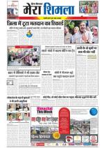 Divya Himachal Shimla+Mera Shimla +Aastha