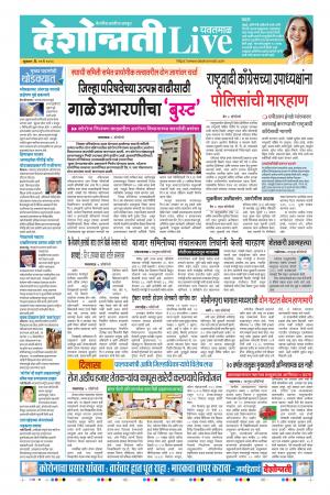 29th May Yavatmal Live