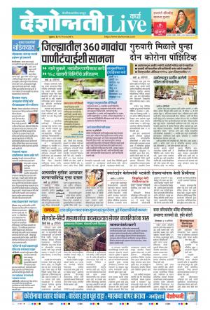 29th May Wardha Live