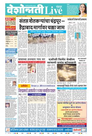 29th May Chandrapur Live