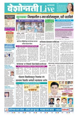 29th May Gadchiroli Live