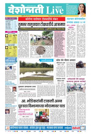 29th May Bhandara Live