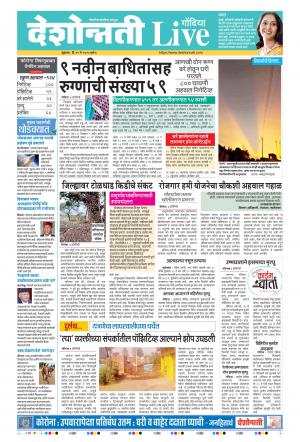 29th May Gondia Live