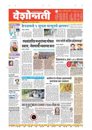 29th May Nanded Main