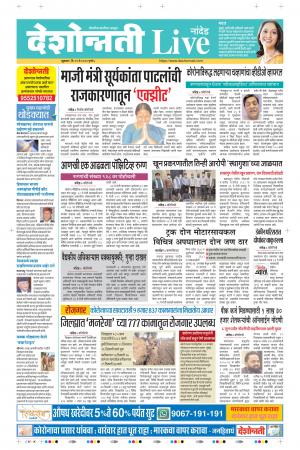 29th May Nanded Live