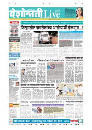 29th May Parbhani Live