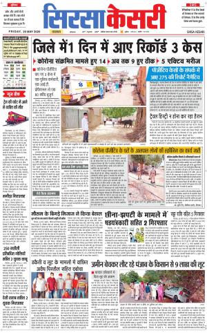 Haryana Sirsa kesari