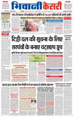 Punjab kesari / Haryana Bhiwani kesari