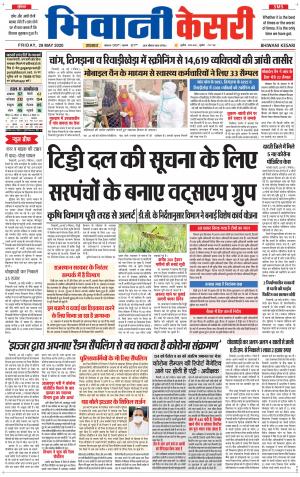 Punjab kesari / Haryana Bhiwani kesari