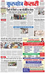 Punjab kesari / Haryana kurukshetra kesari