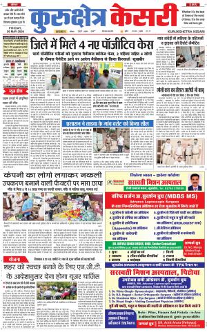 Punjab kesari / Haryana kurukshetra kesari