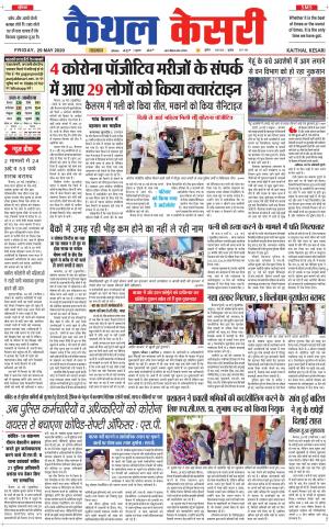 Punjab kesari / Haryana kaithal kesari
