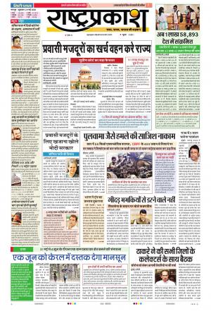 29th May Rashtraprakash
