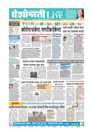 29th May Jalgaon Live