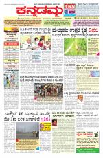 Kannadamma Daily Belgaum