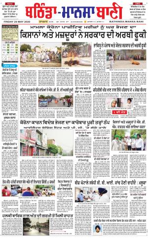 Bhantinda - Mansa Bani