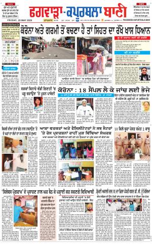 Kapurthala- Phagwara Bani