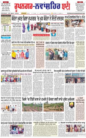 Roopnagar- Shaheed Bhagat Singh Nagar Bani