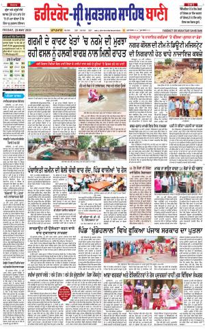 Faridkot - Sri Muktsar Sahib Bani