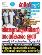 Kalakaumudi Big News-Thiruvanthapuram