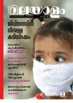 Malayalam Vaarika