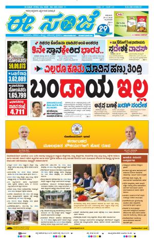 Tumakuru / Mysuru (29-05-2020)