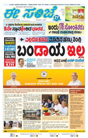 ESANJE : Hubli -Dharwad (29-05-2020)