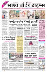 Sandhya Border Times, Sri Ganganagar