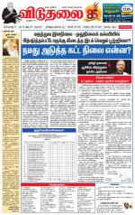 விடுதலை - viduthalai