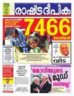 Rashtradeepika Kannur