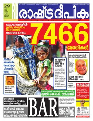 kottayam29-05-2020
