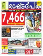 Rashtradeepika Palakkad