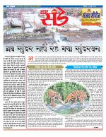 Star Samachar Sunday
