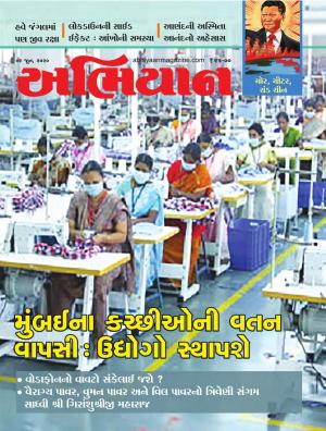 Abhiyaan Issue No 1782 Dated 06 June 2020