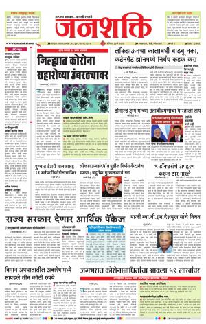 jalgaon janshakti