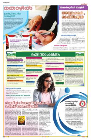 Thozhil, 30th May 2020