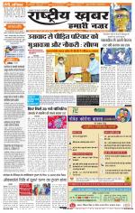 Rashtriyakhabar jharkhand edition