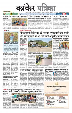 Kanker Patrika