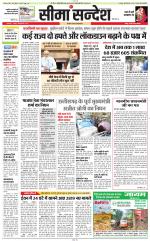 Jaipur Seema Sandesh 