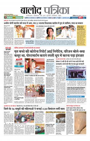 Balod Patrika