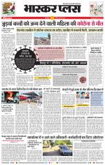 औरंगाबाद भास्कर प्लस 