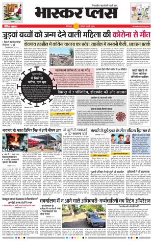 आैरंगाबाद भास्कर प्लस